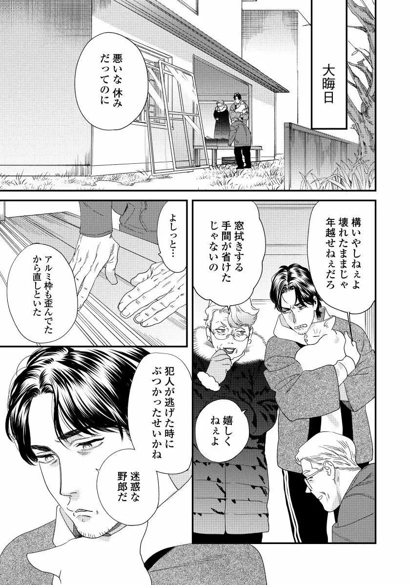 僕のおまわりさん2 5 Page.4