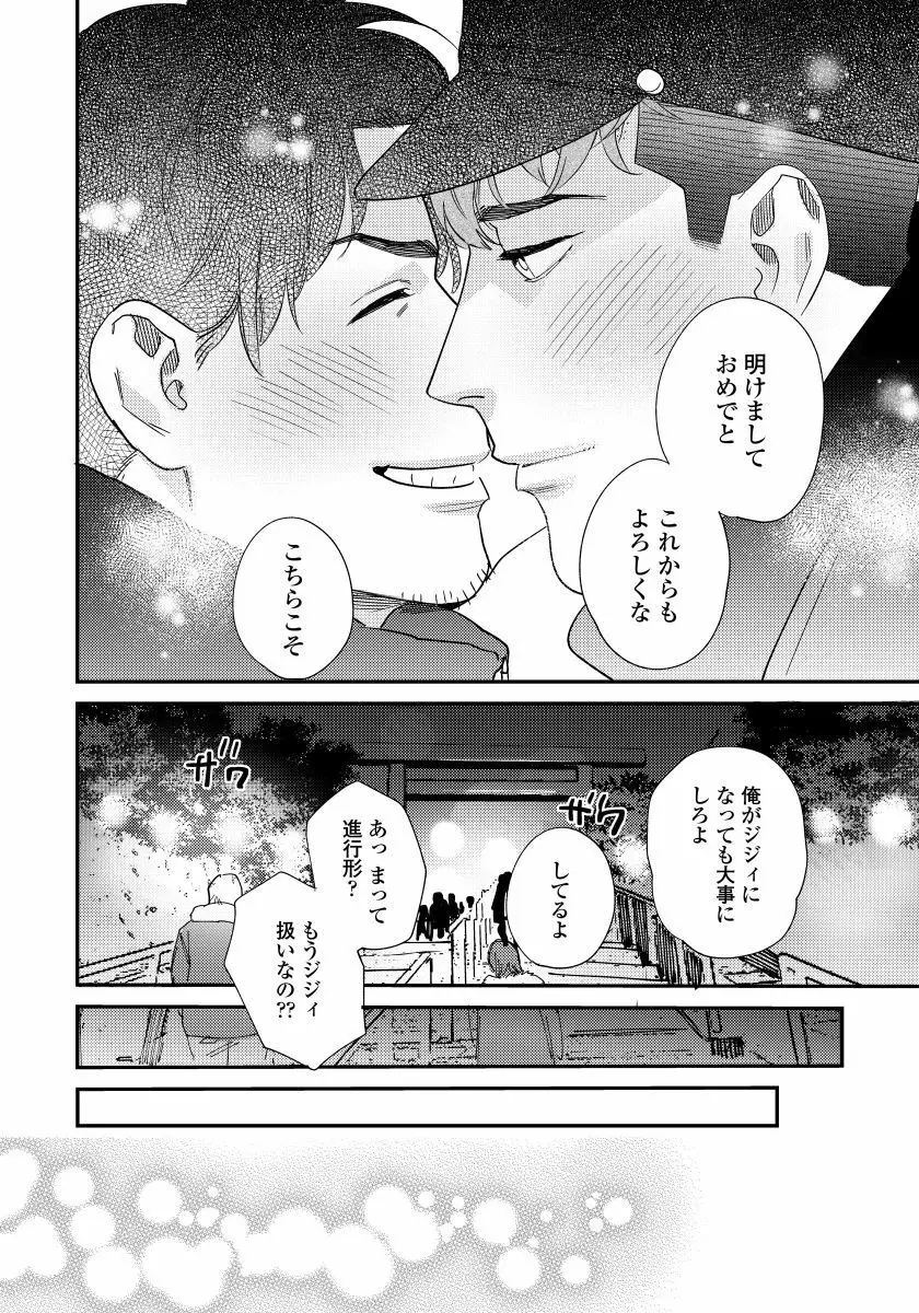 僕のおまわりさん2 5 Page.41