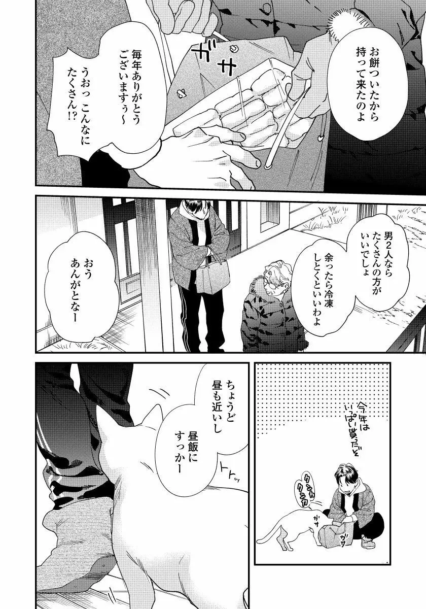 僕のおまわりさん2 5 Page.7