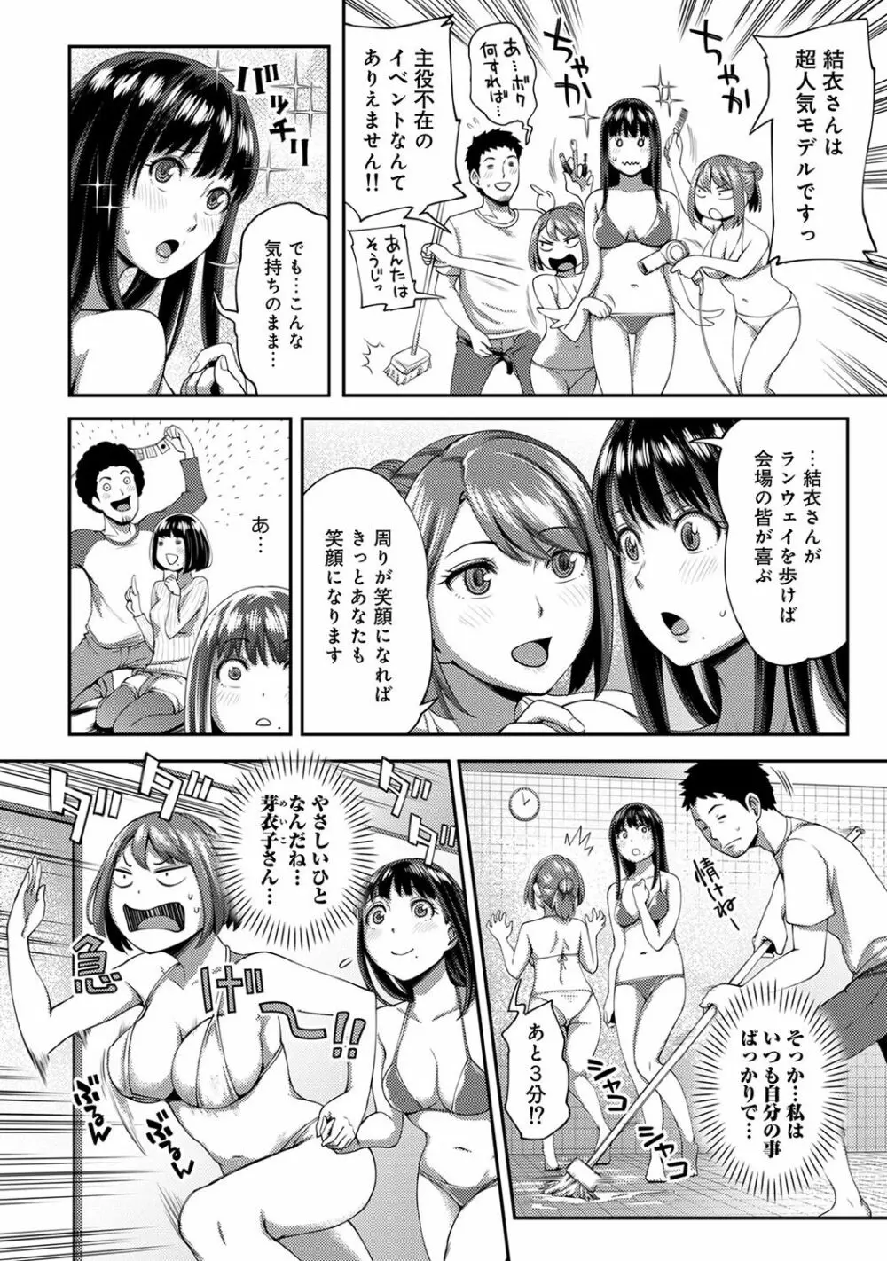 職場で挿入ハプニング!?―凸凹コンビのハマり方― 第1-6話 Page.138