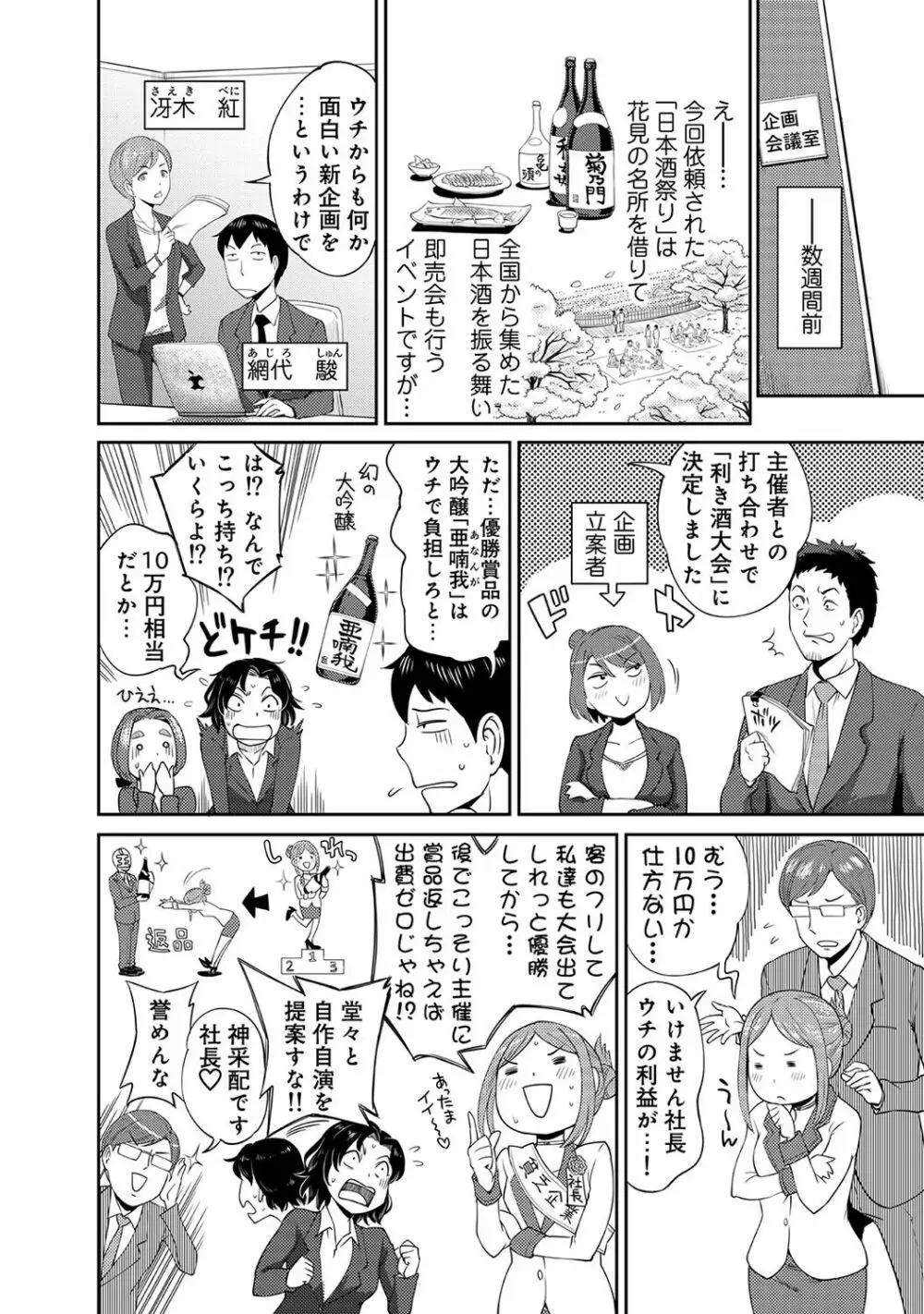 職場で挿入ハプニング!?―凸凹コンビのハマり方― 第1-6話 Page.55