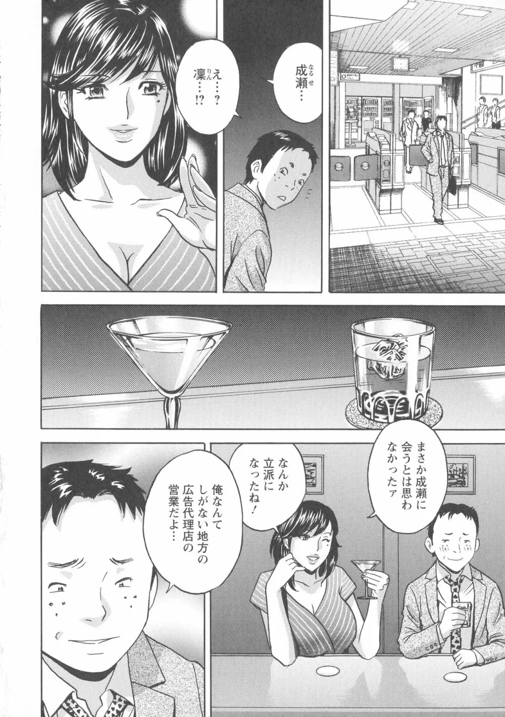 白濁の罠 人妻ハメ堕とし Page.151