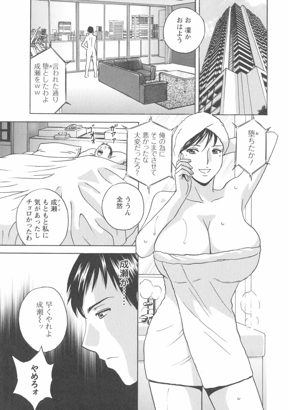 白濁の罠 人妻ハメ堕とし Page.154