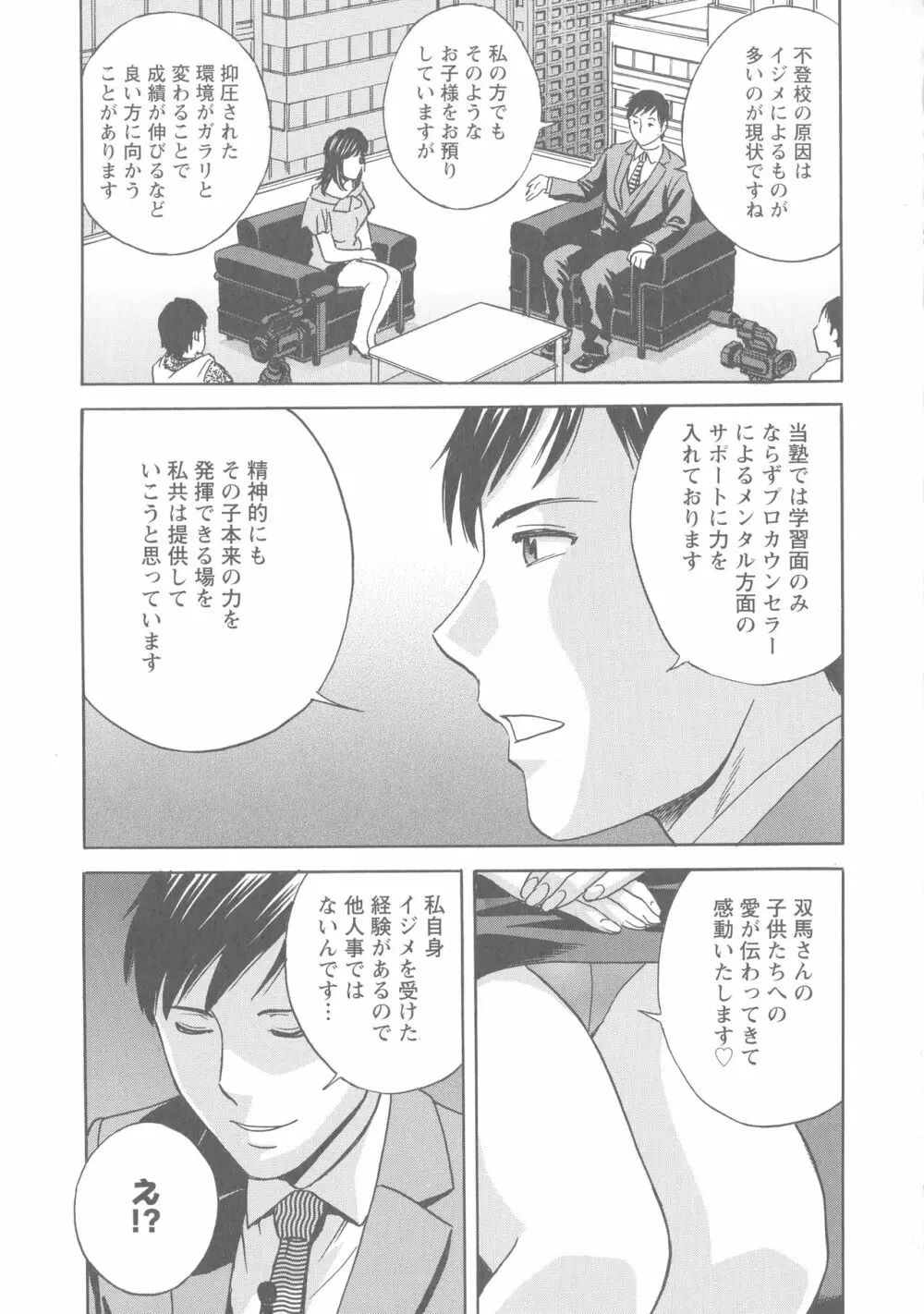 白濁の罠 人妻ハメ堕とし Page.84