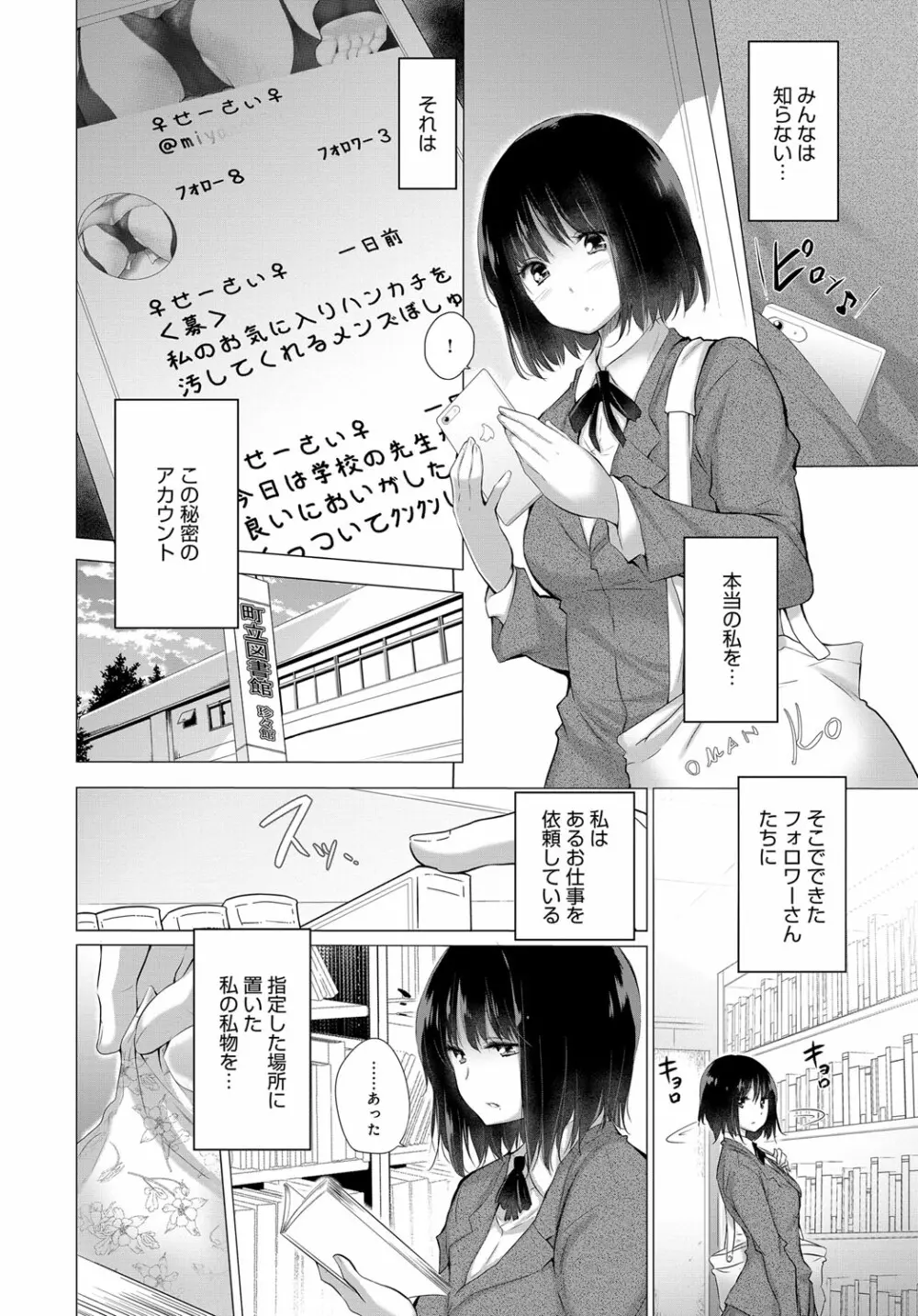 ヒミツの汚仕事 Page.2