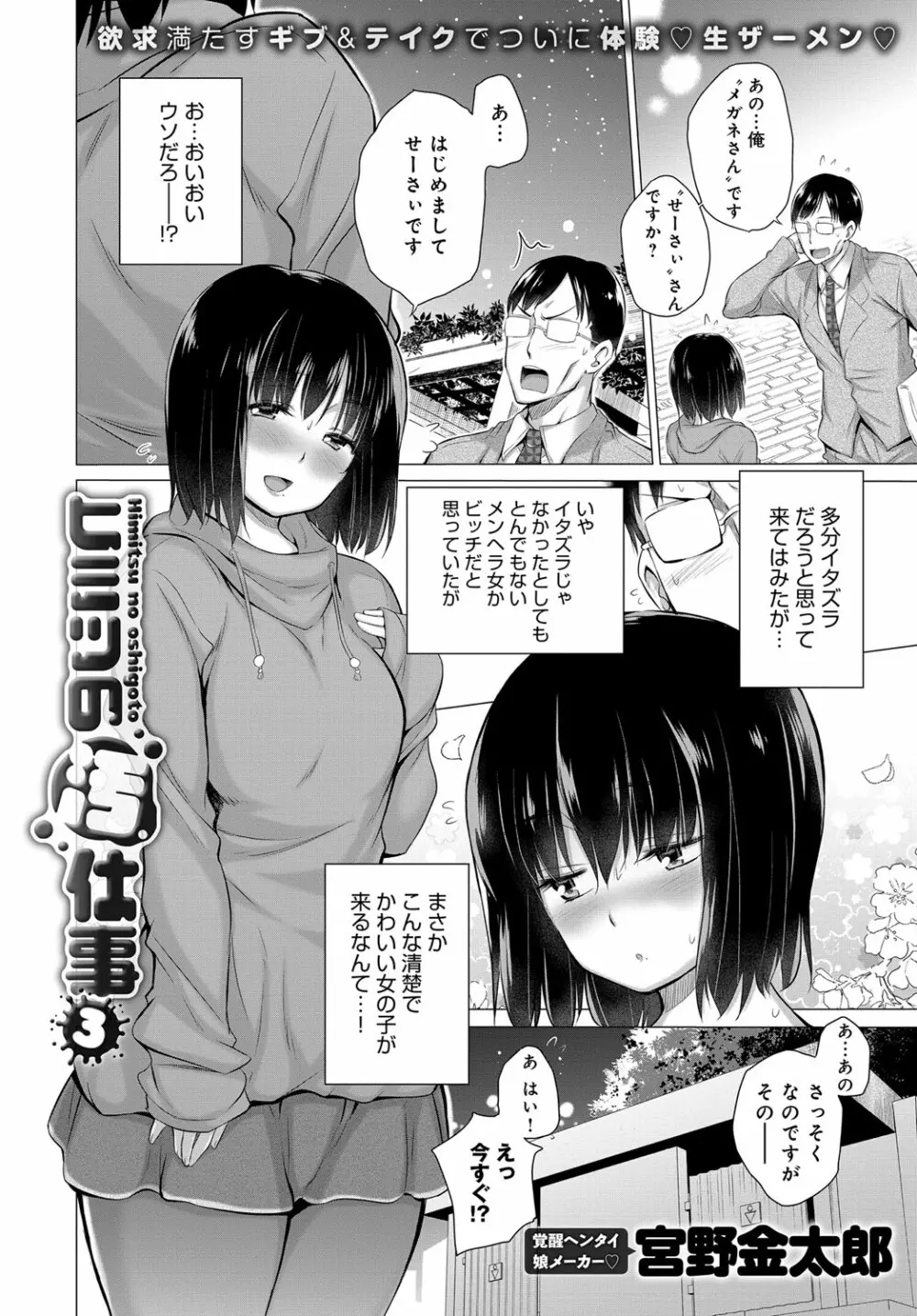 ヒミツの汚仕事 Page.22