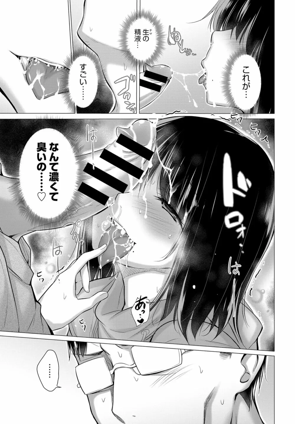 ヒミツの汚仕事 Page.29