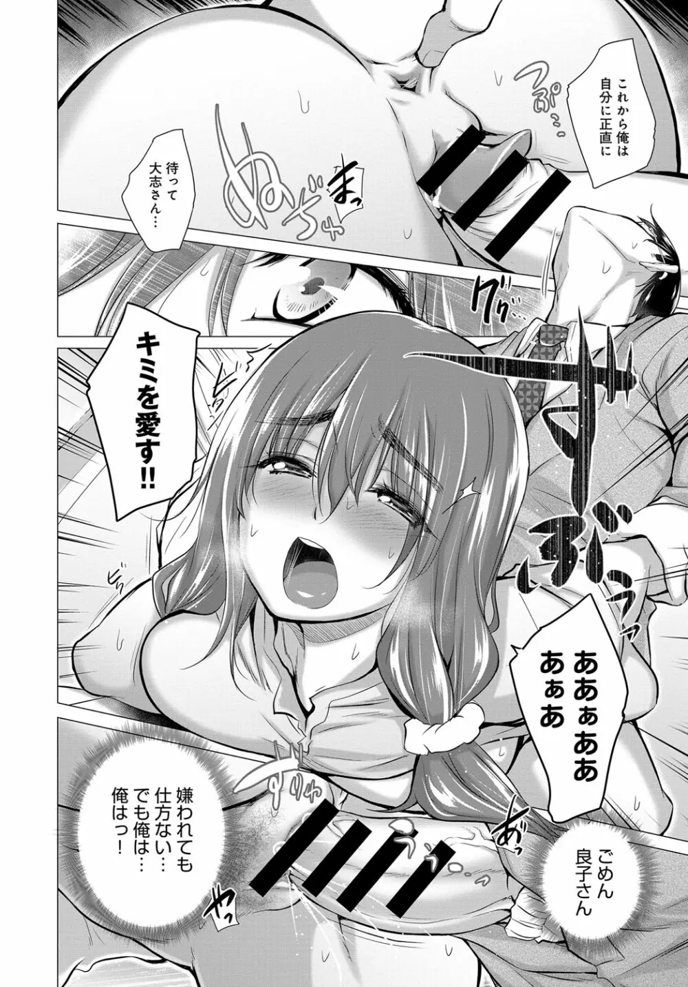 ヒミツの汚仕事 Page.32