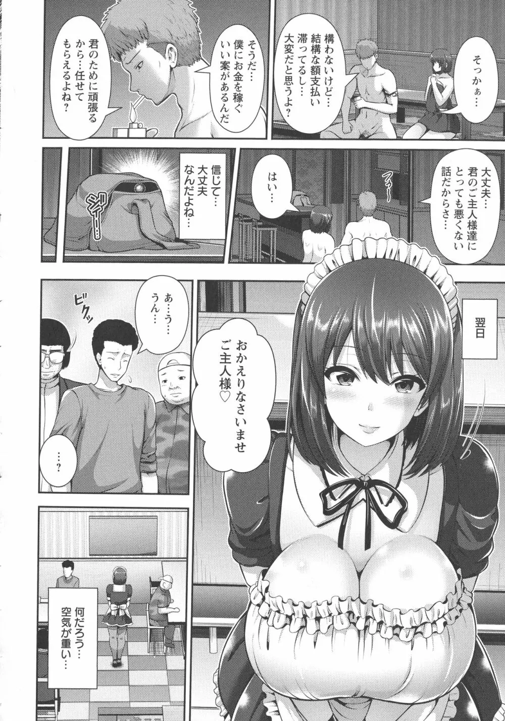 悦靡に濡れて Page.116