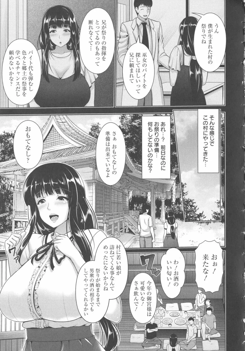 悦靡に濡れて Page.135