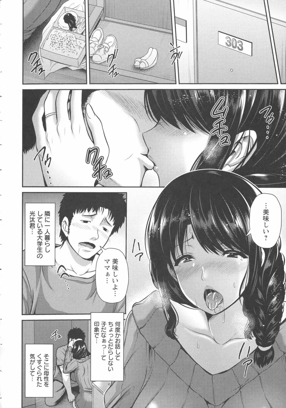 悦靡に濡れて Page.154