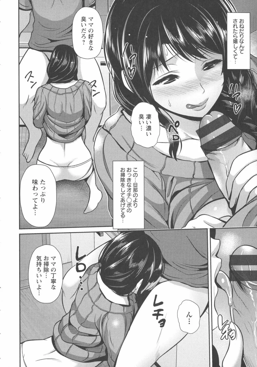 悦靡に濡れて Page.158