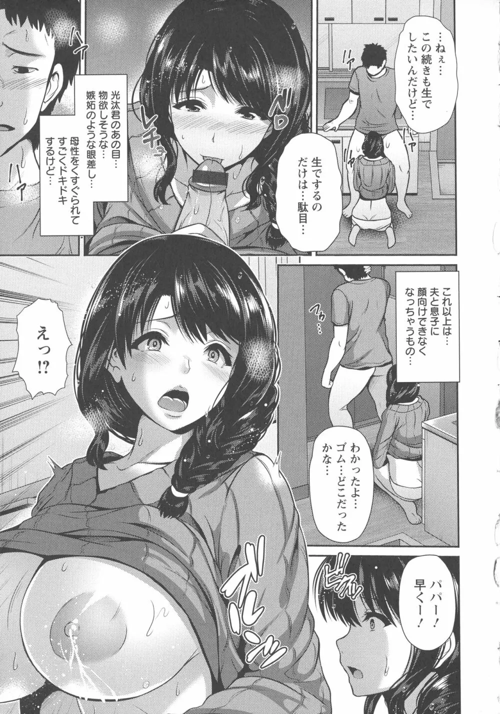 悦靡に濡れて Page.161