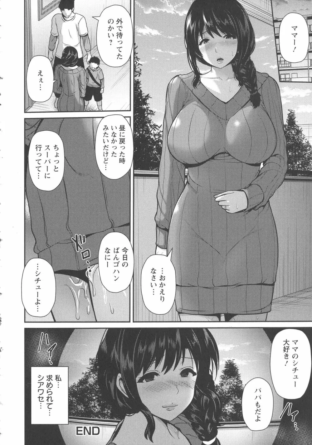 悦靡に濡れて Page.172