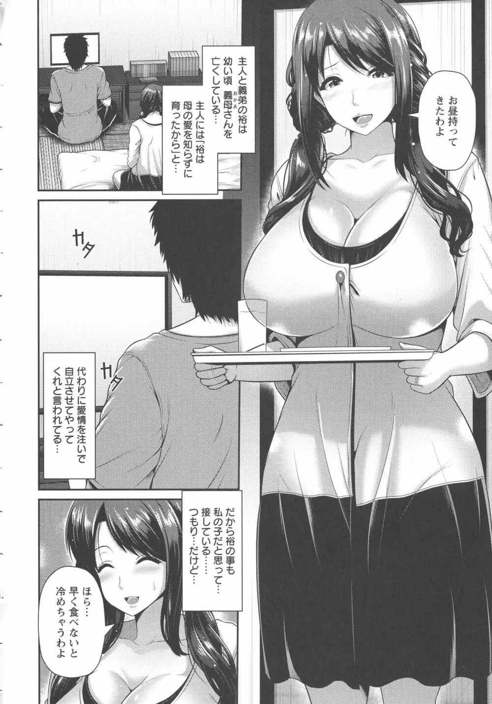 悦靡に濡れて Page.28