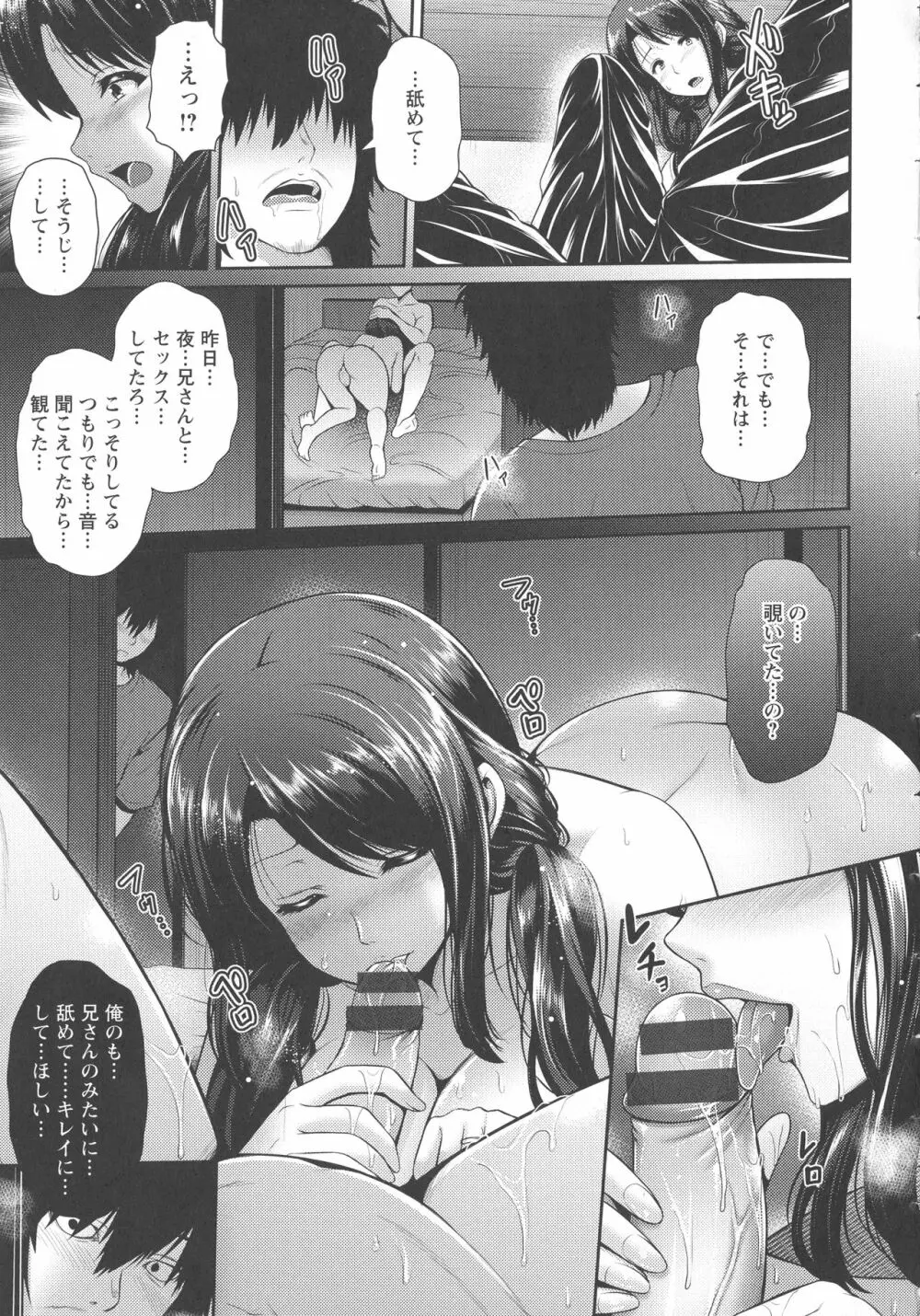 悦靡に濡れて Page.31