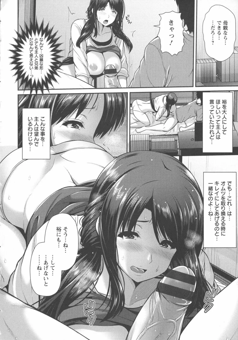 悦靡に濡れて Page.32