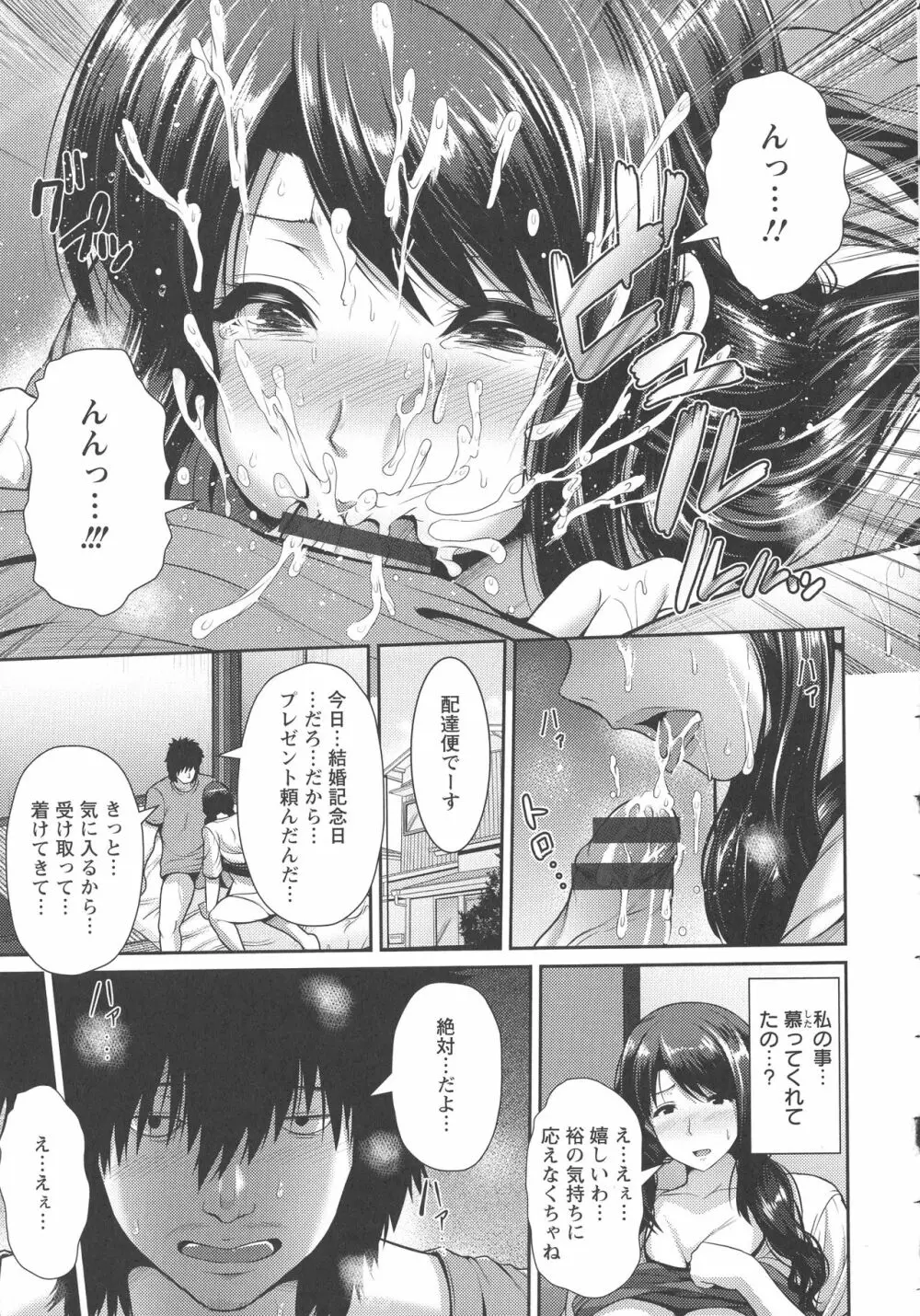 悦靡に濡れて Page.35