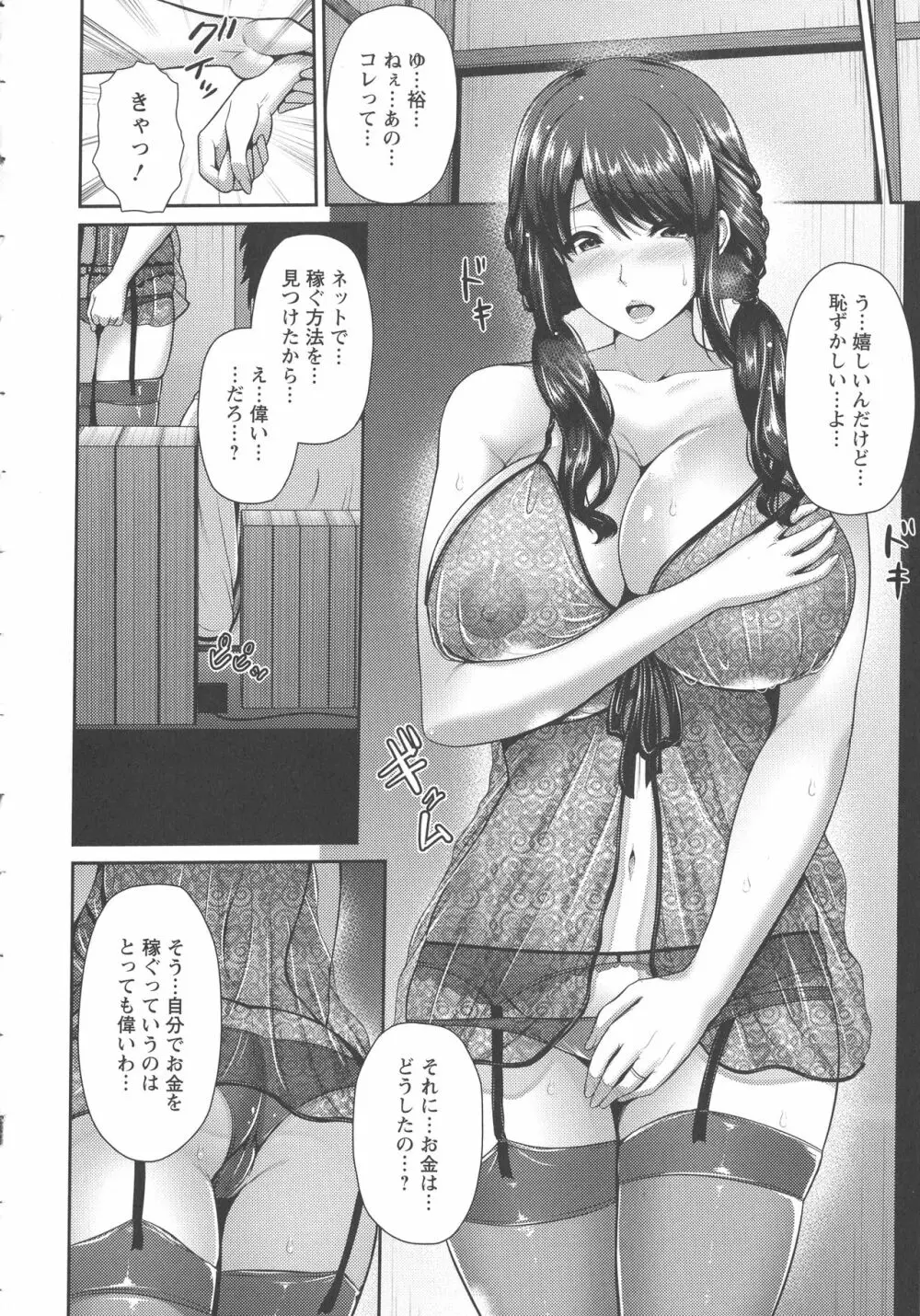 悦靡に濡れて Page.36