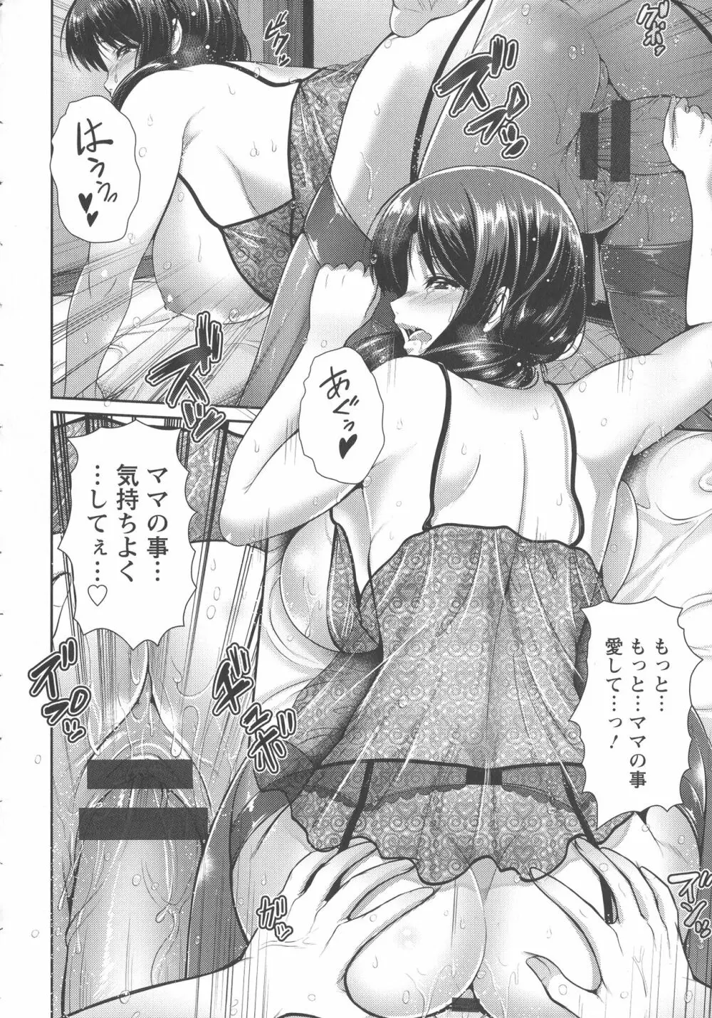 悦靡に濡れて Page.44