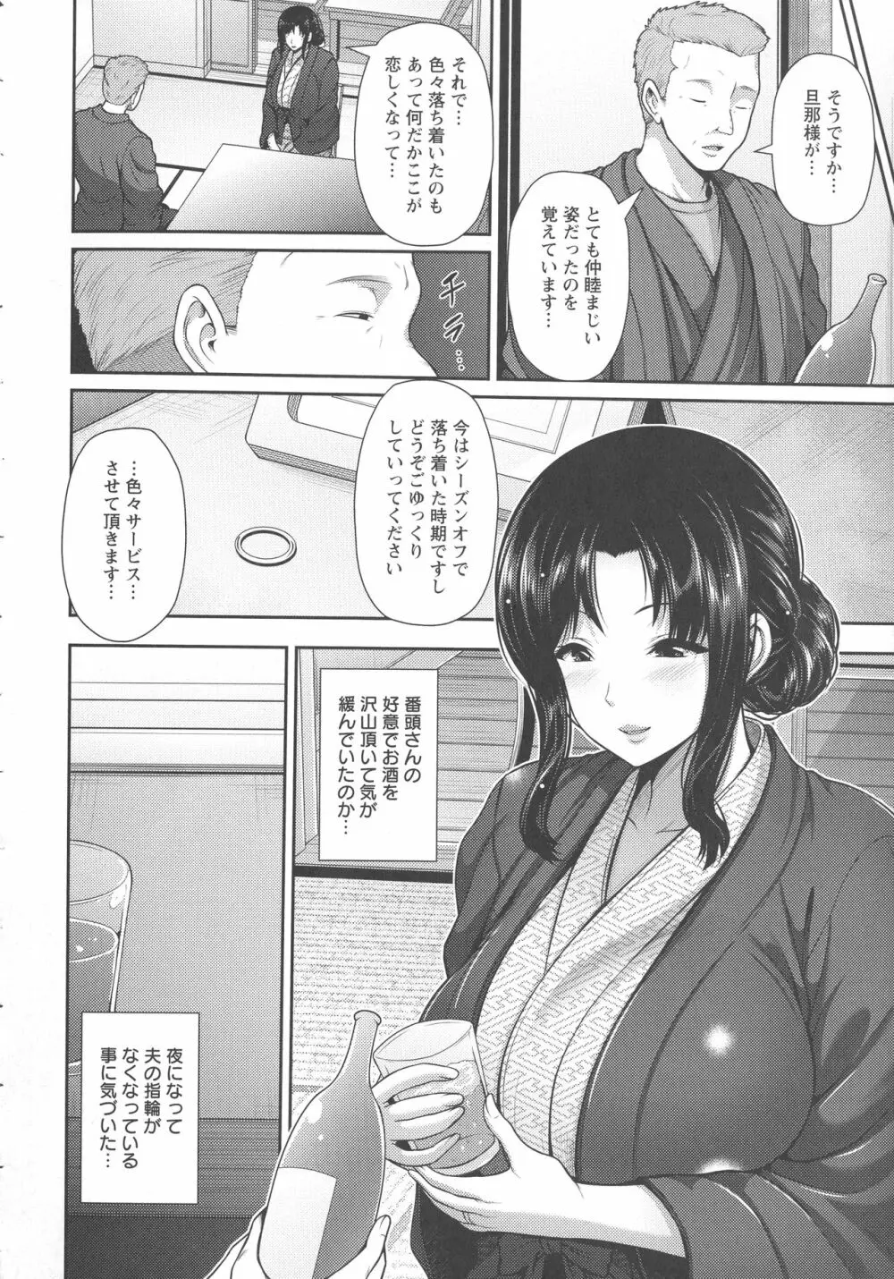 悦靡に濡れて Page.50