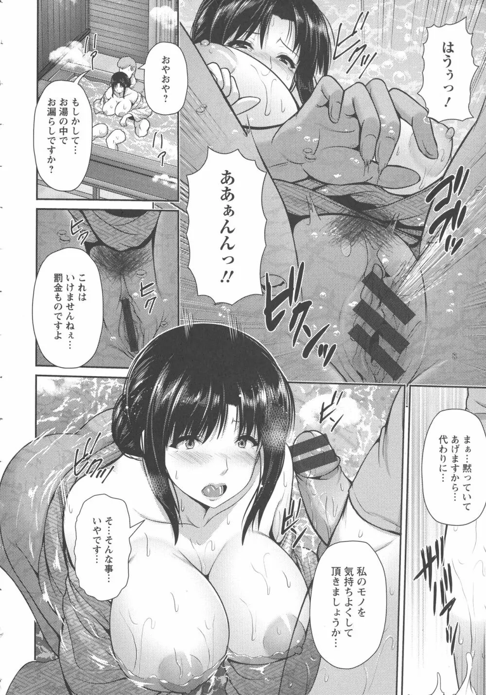 悦靡に濡れて Page.56