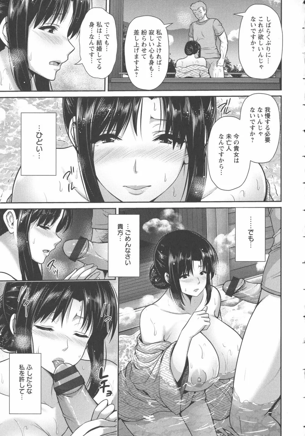 悦靡に濡れて Page.57