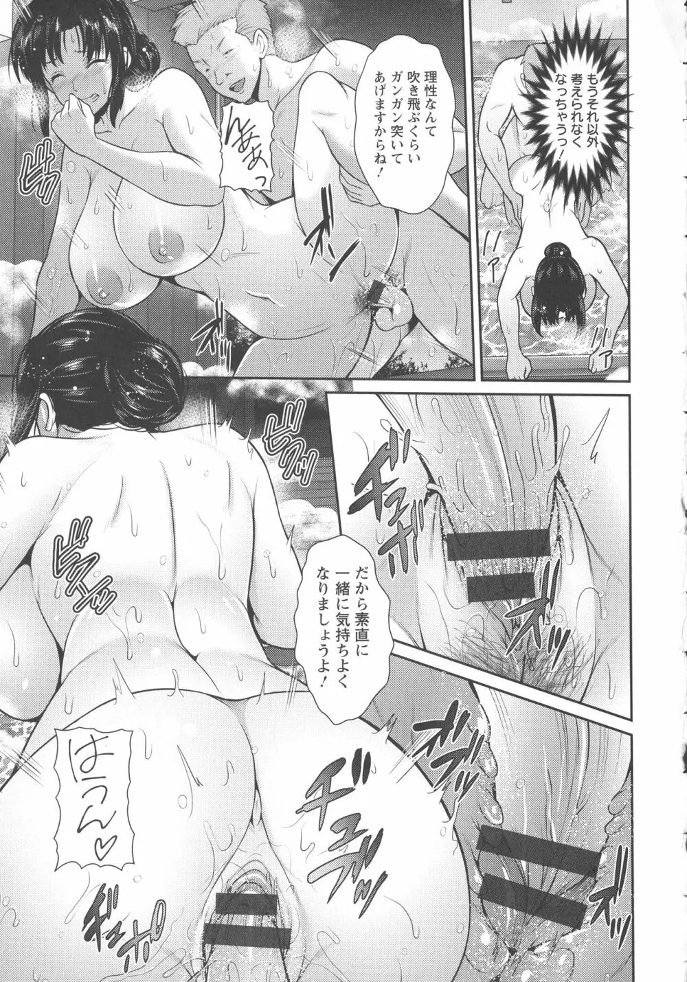 悦靡に濡れて Page.65