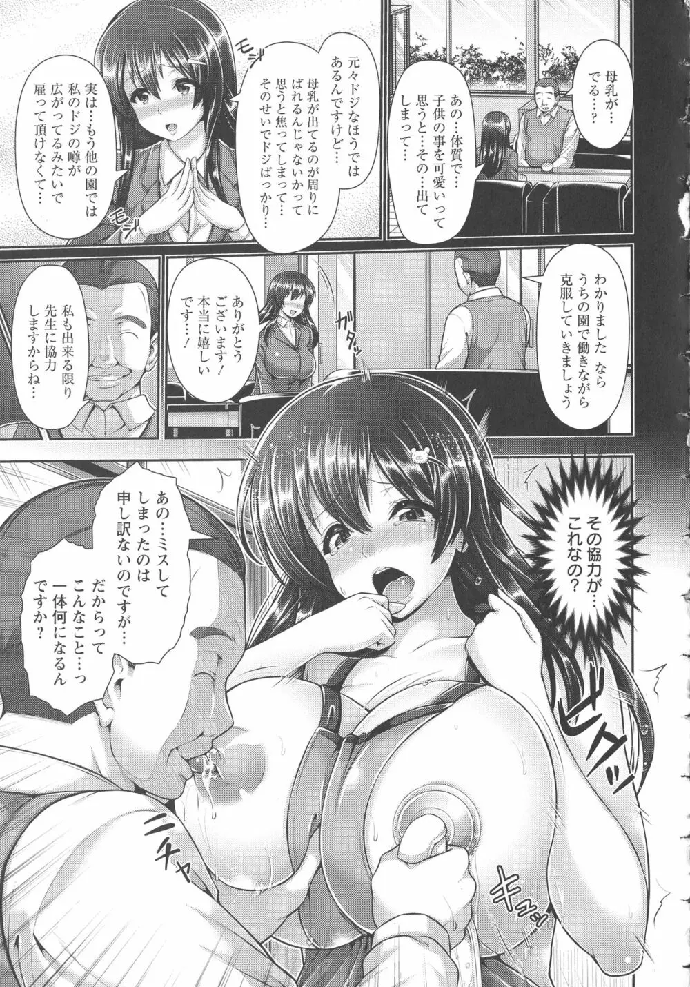 悦靡に濡れて Page.71