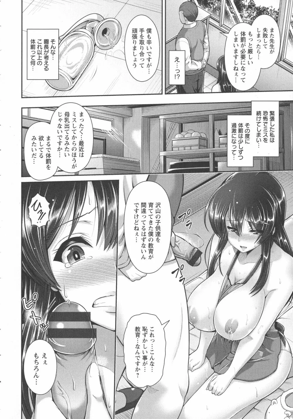 悦靡に濡れて Page.74