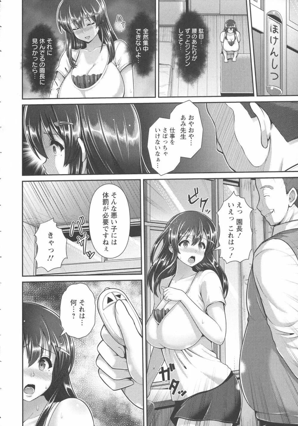 悦靡に濡れて Page.78