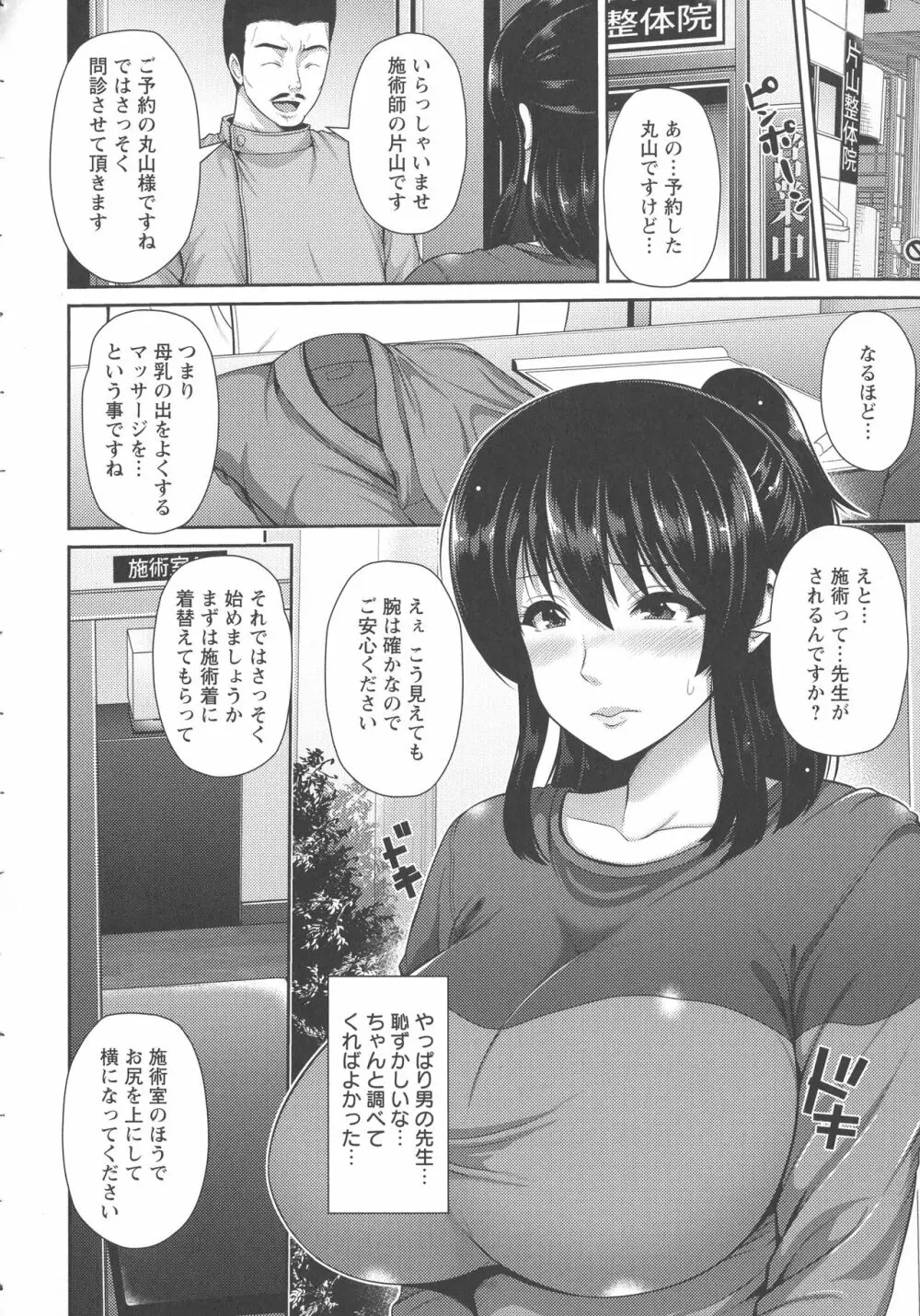 悦靡に濡れて Page.92