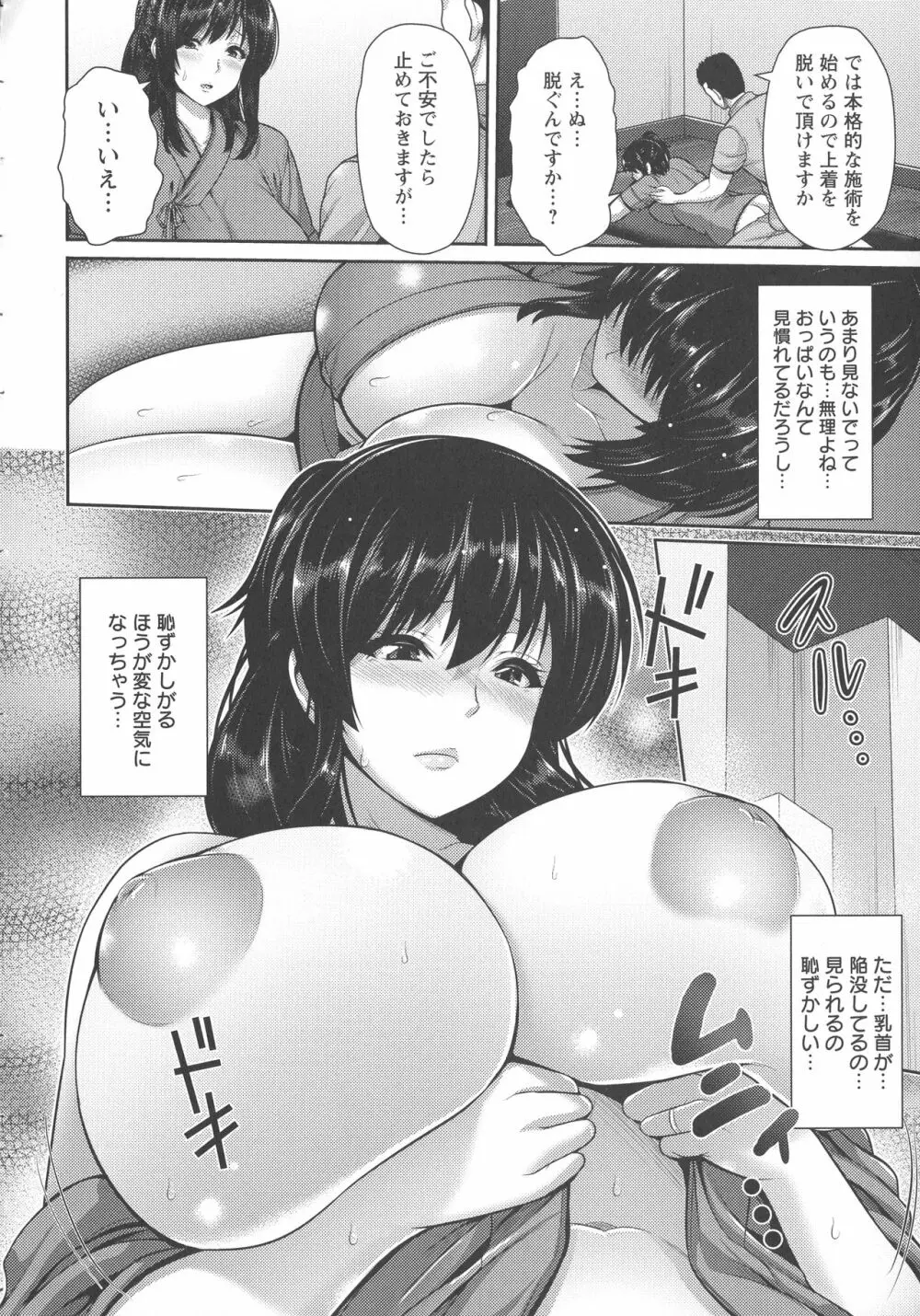 悦靡に濡れて Page.94