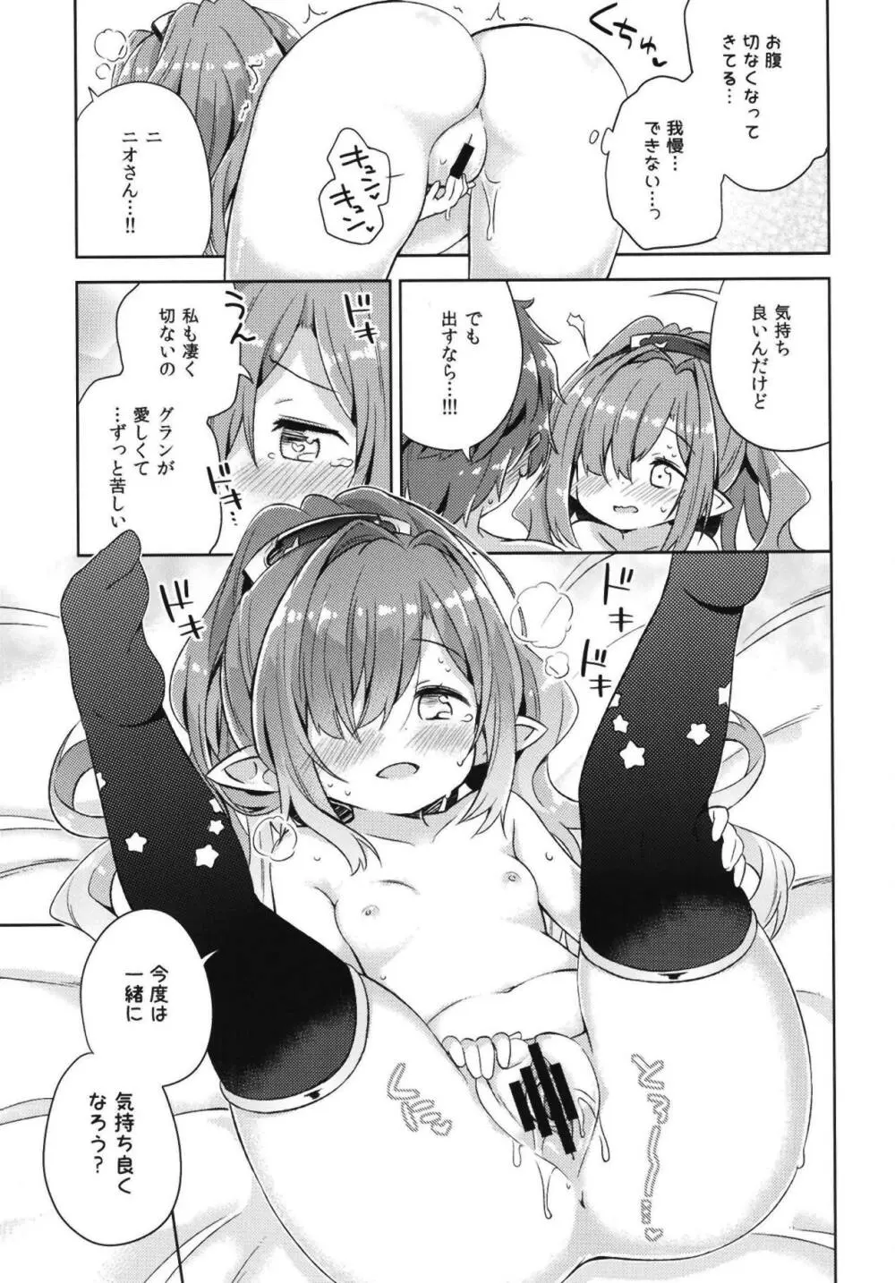 ニオさんは甘えたい。 Page.12