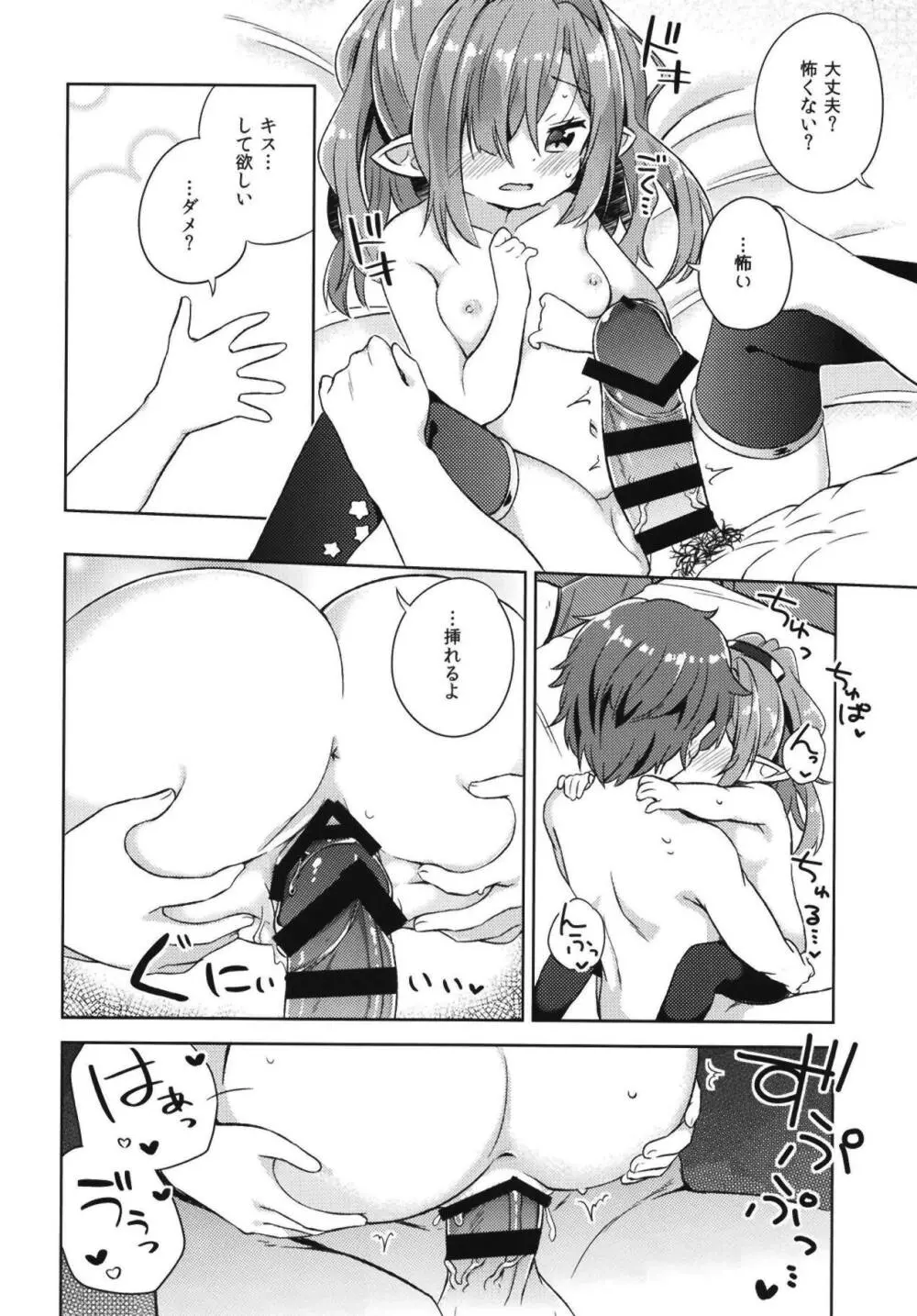 ニオさんは甘えたい。 Page.13