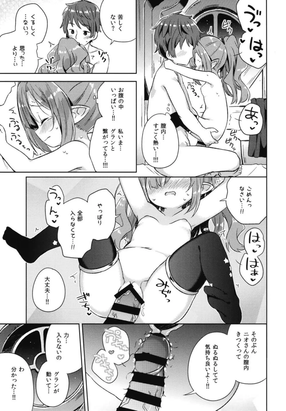 ニオさんは甘えたい。 Page.14