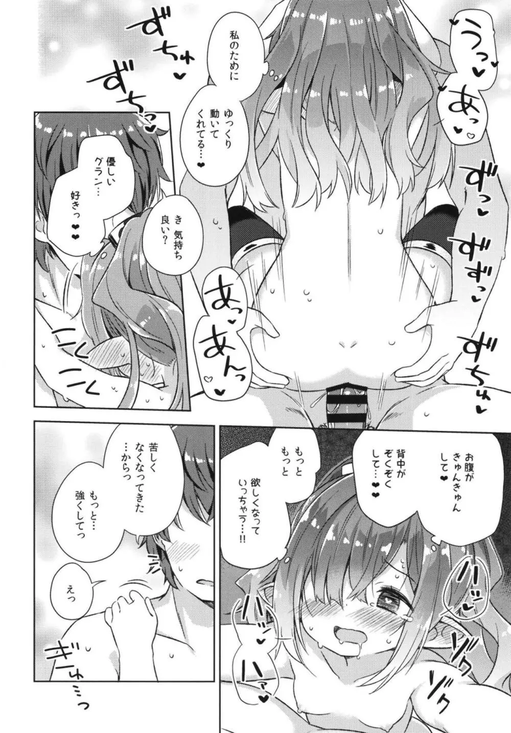 ニオさんは甘えたい。 Page.15