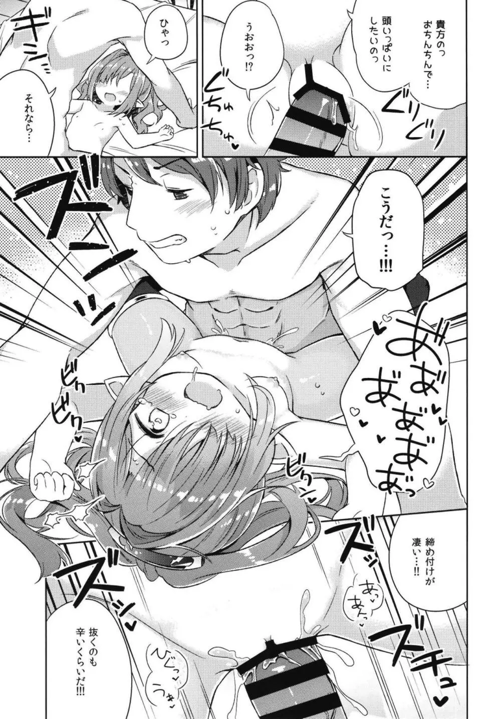 ニオさんは甘えたい。 Page.16