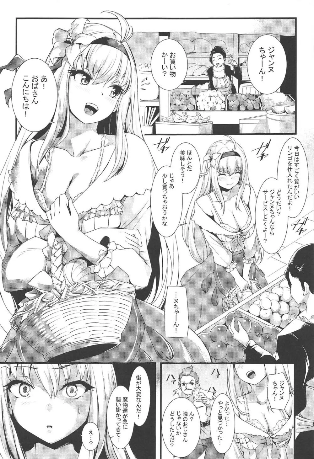 堕聖女 Page.2