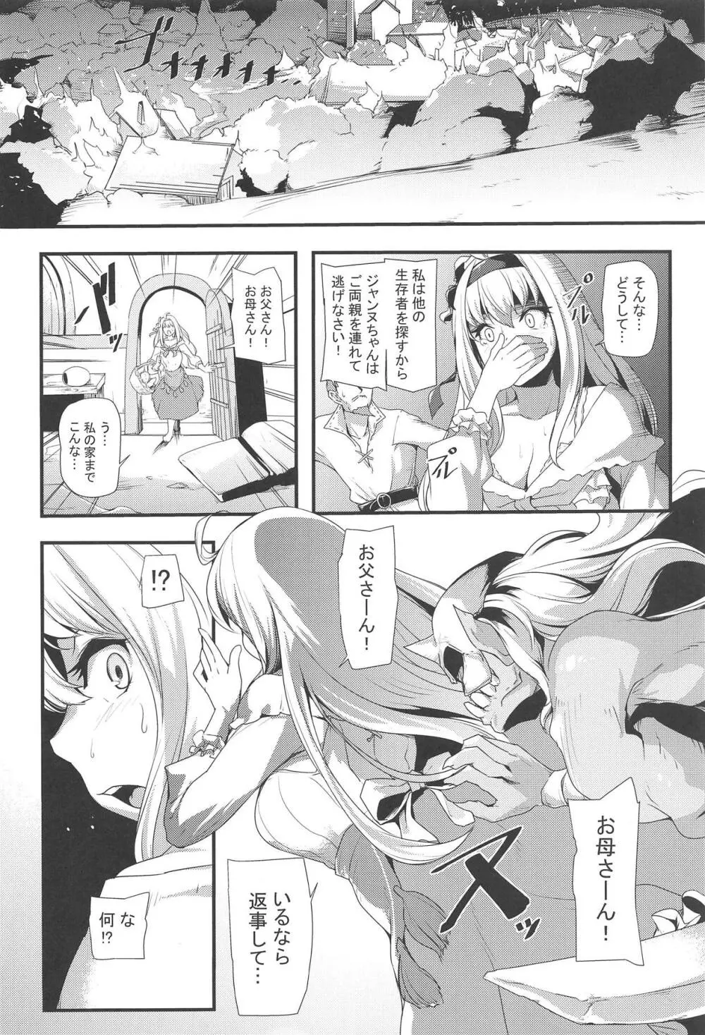 堕聖女 Page.3