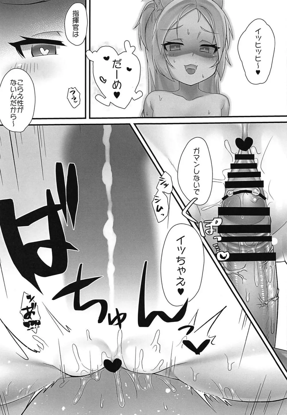 ツンデレハムマンとイタズラシムス Page.18