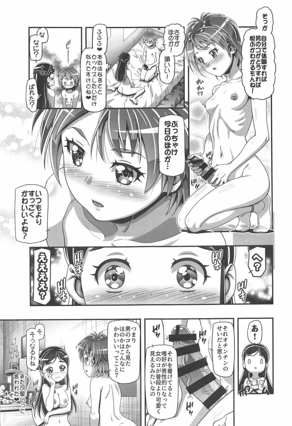 ふたりはぷにキュア Page.14