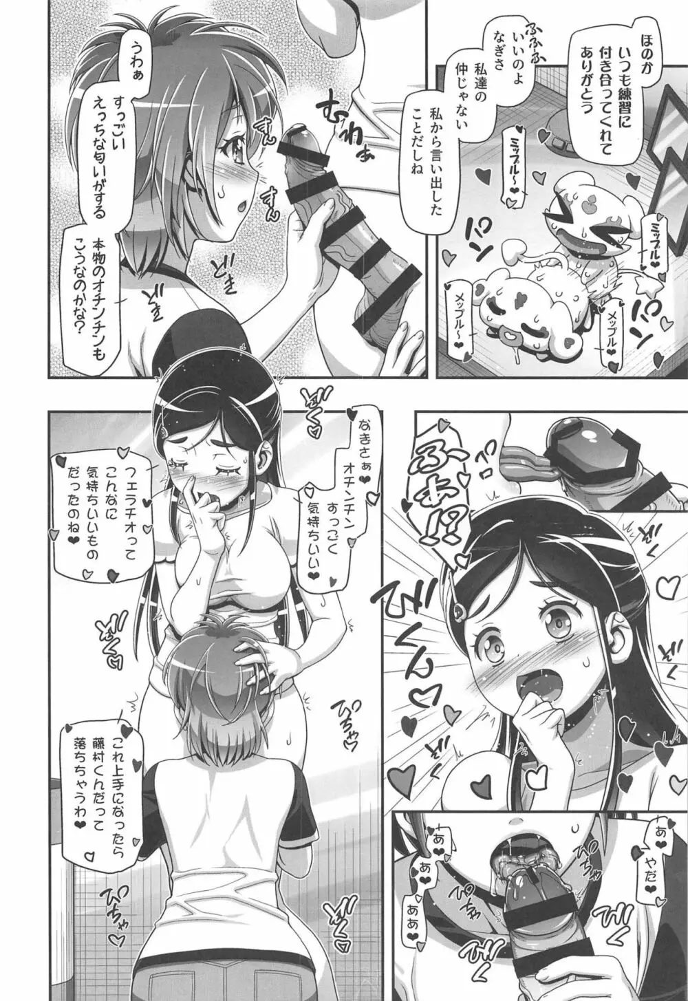 ふたりはぷにキュア Page.3