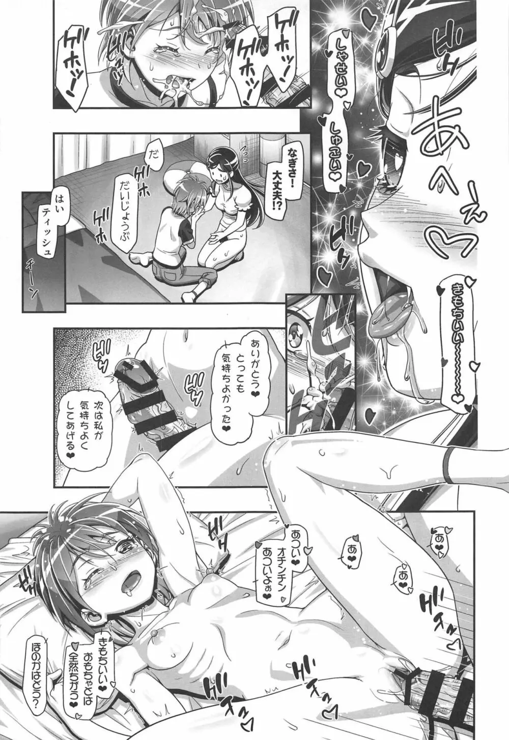 ふたりはぷにキュア Page.6