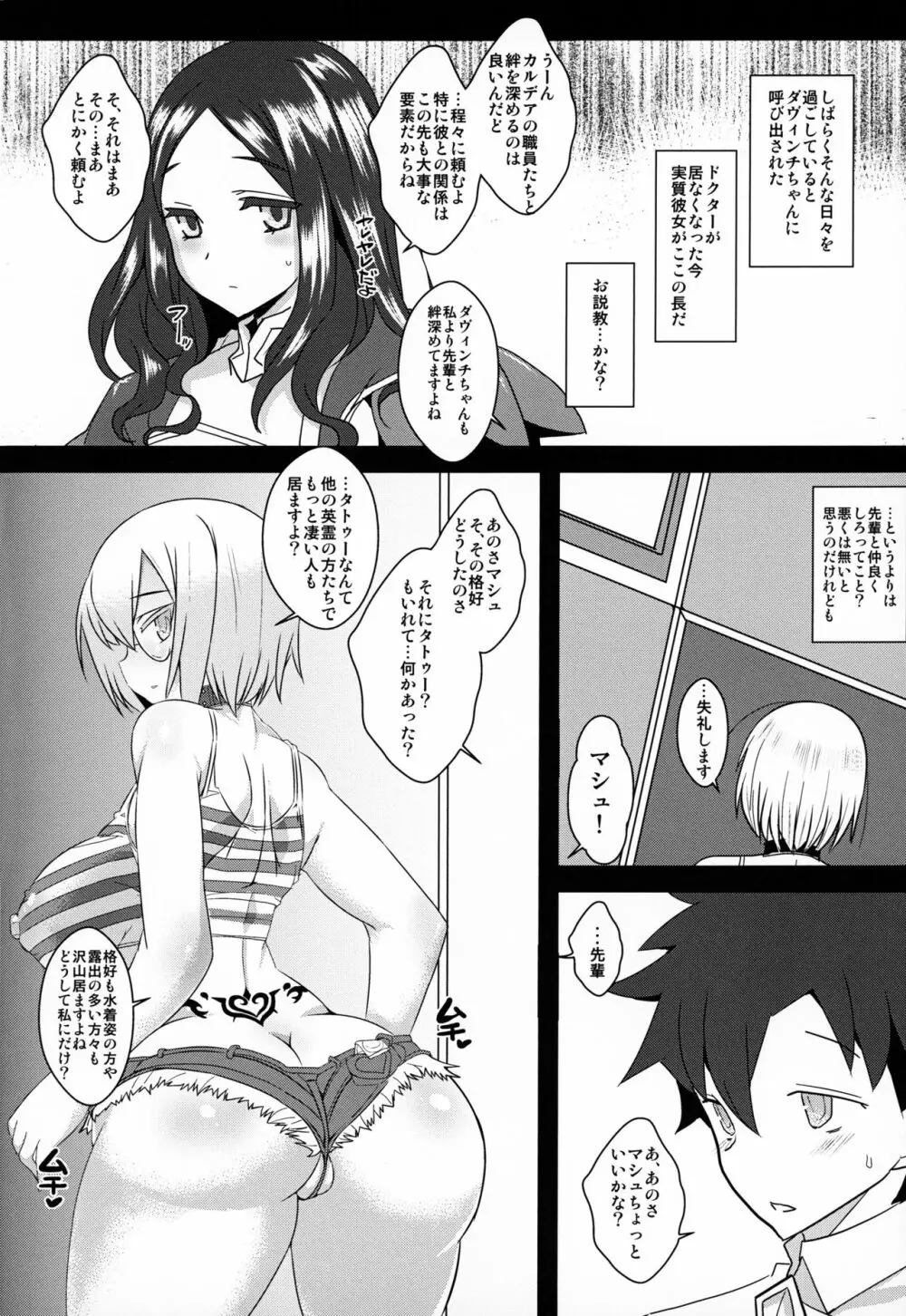 先輩だけ知らない秘密の私 Page.19