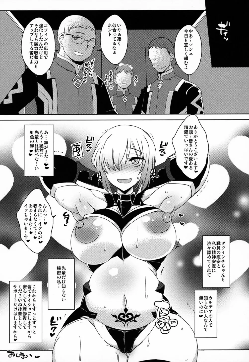 先輩だけ知らない秘密の私 Page.23