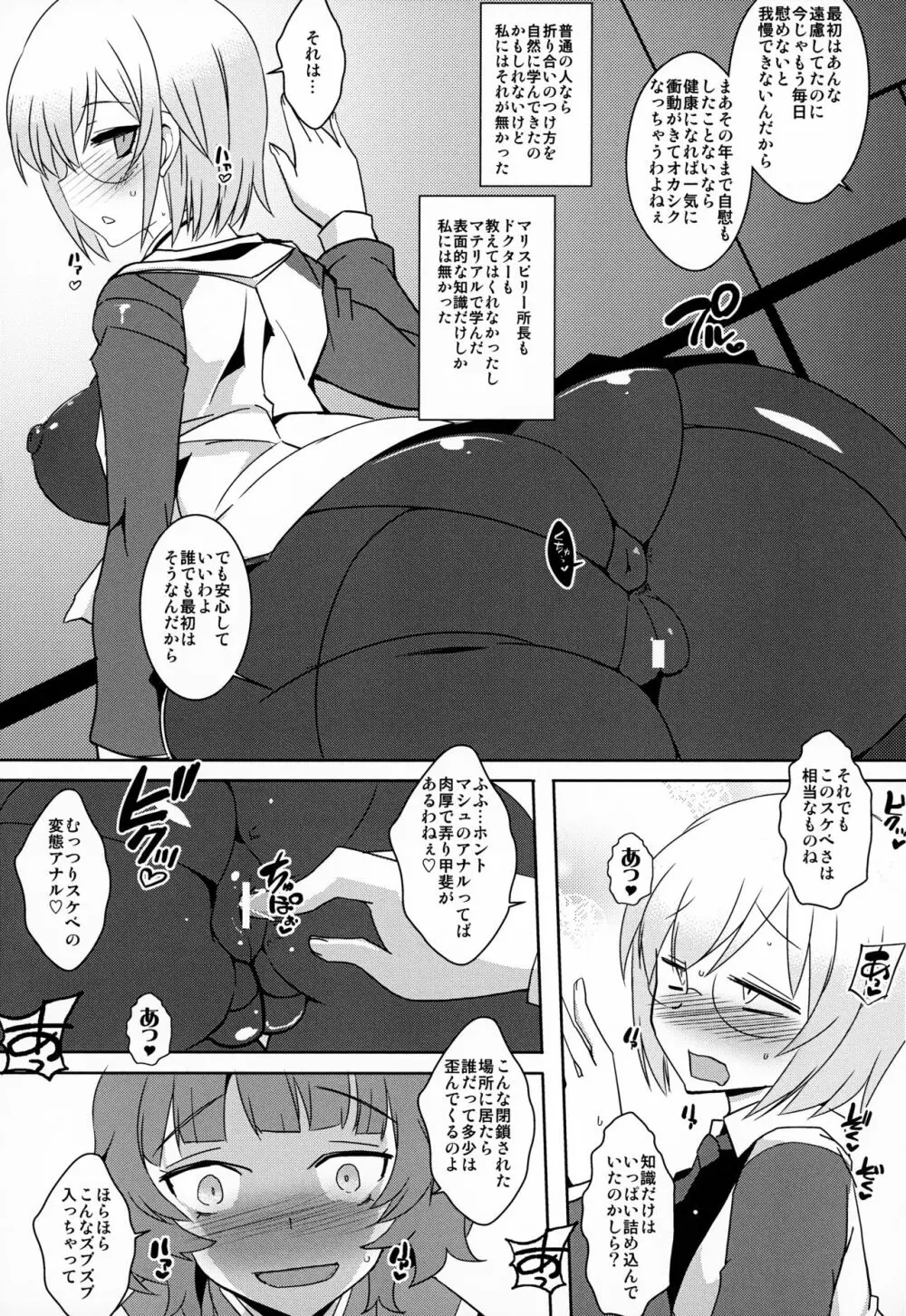 先輩だけ知らない秘密の私 Page.6