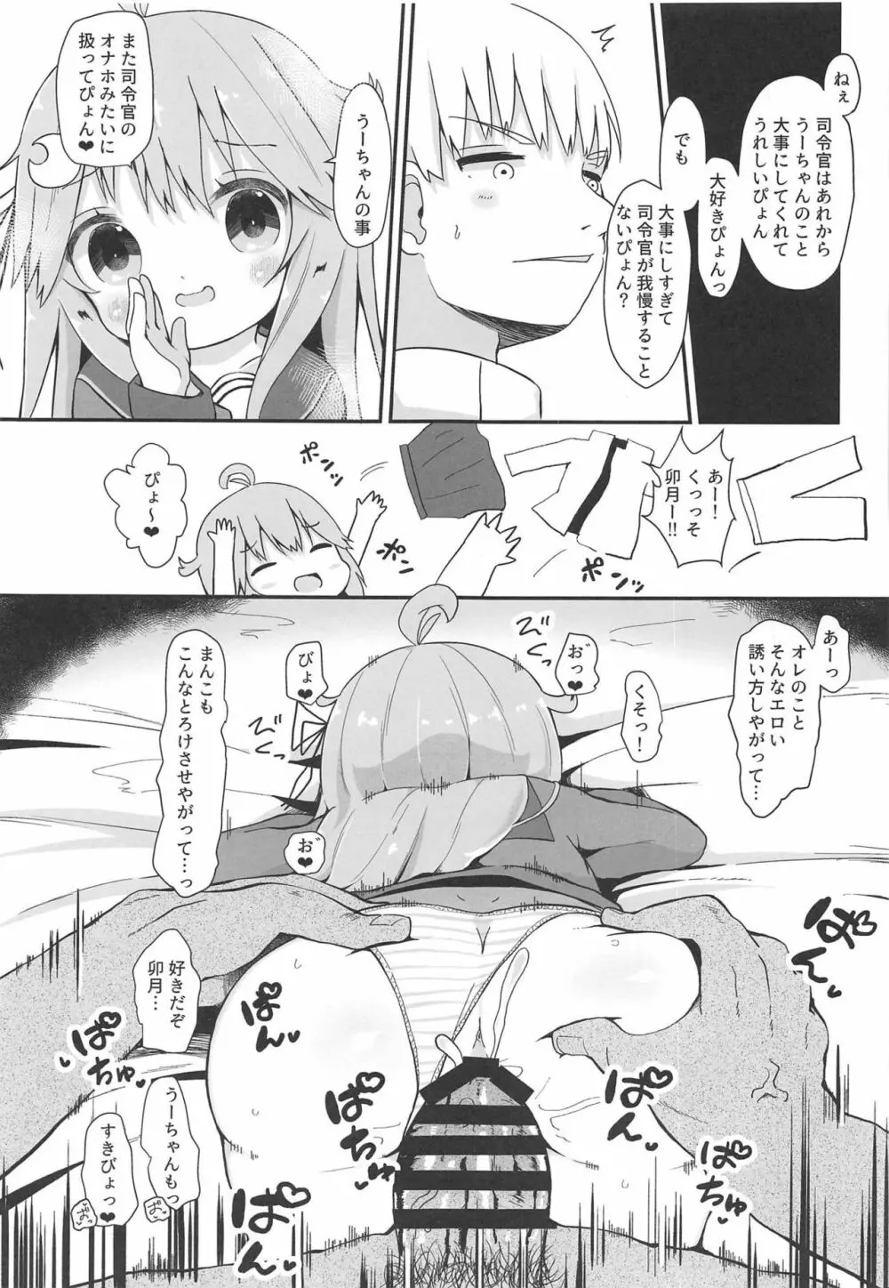 恋する卯月2 Page.10