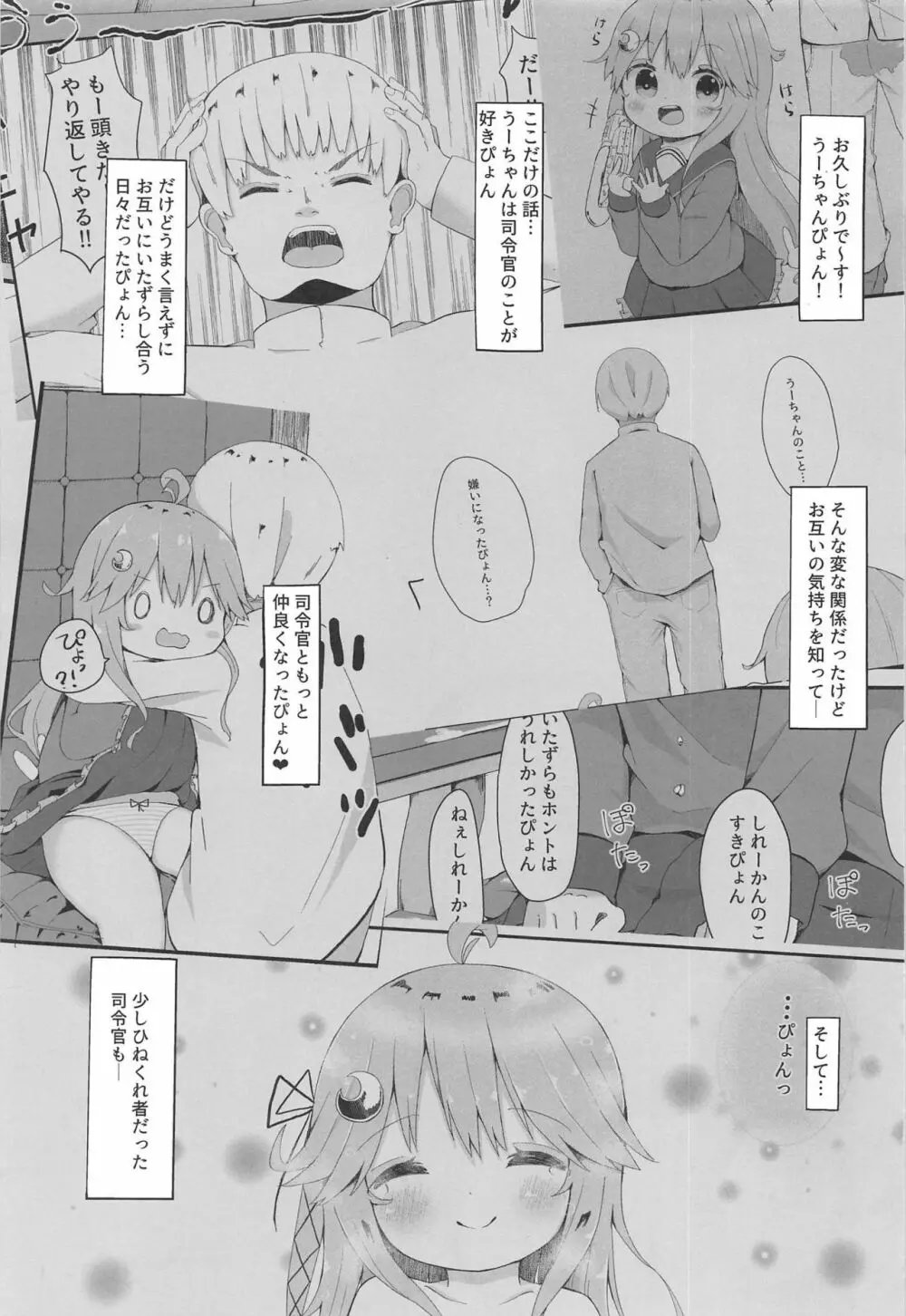 恋する卯月2 Page.2