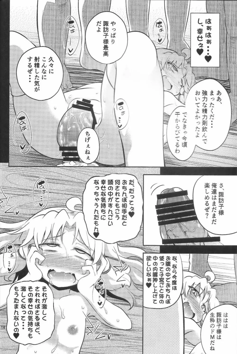 肉欲神仰信 - Episode of religious faith 3 - Page.13